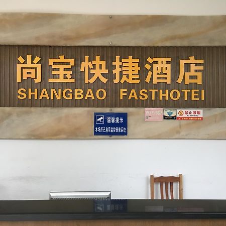 Shangbao Express Hotel Châu Hải Ngoại thất bức ảnh