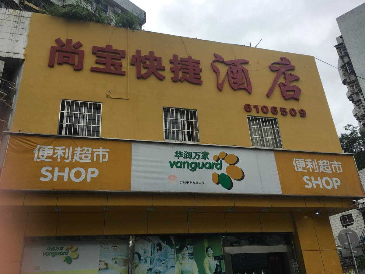 Shangbao Express Hotel Châu Hải Ngoại thất bức ảnh